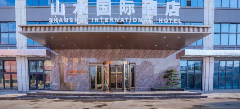 湖州山水国际酒店(南浔吾悦广场店)图片