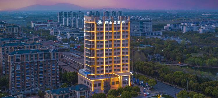 白玉兰酒店(江阴青阳镇凝秀湖公园店)图片