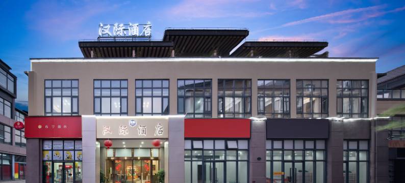 汉际酒店(海口美兰机场鸿洲江山店)图片
