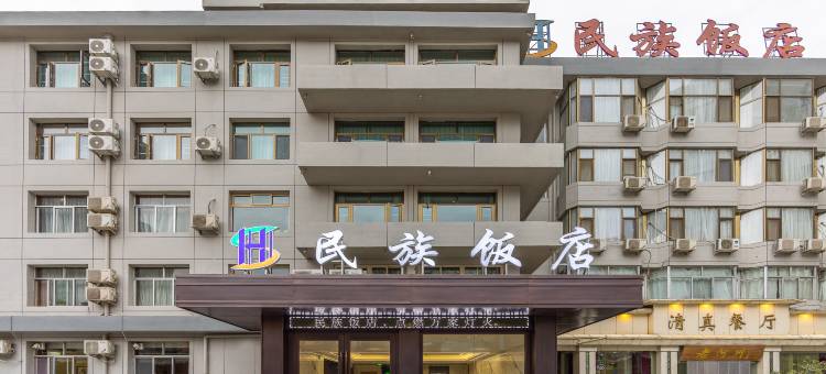 兰州民族饭店(东方红广场火车站店)图片