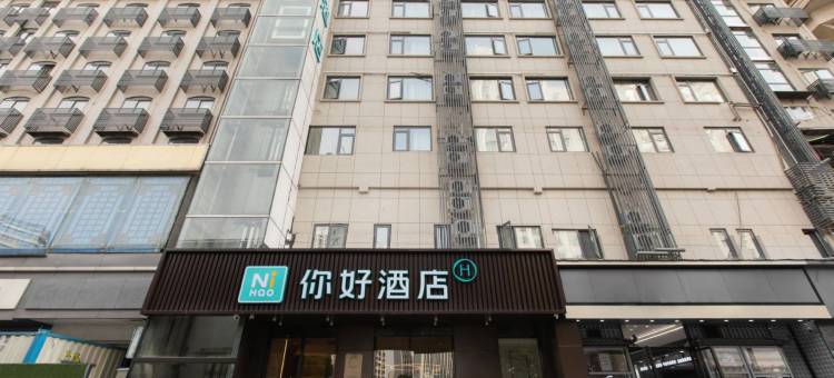 你好酒店(武汉大学街道口地铁站店)图片