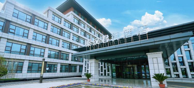 秦汉君御酒店图片