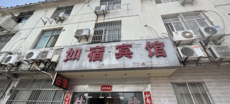 苏州如宿宾馆图片