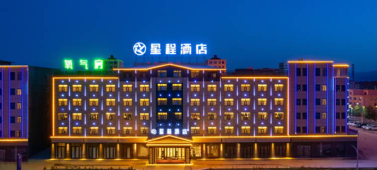 星程酒店(茶卡镇店)图片