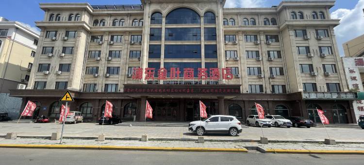 佳木斯浦东金叶商务酒店(佳木斯站店)图片