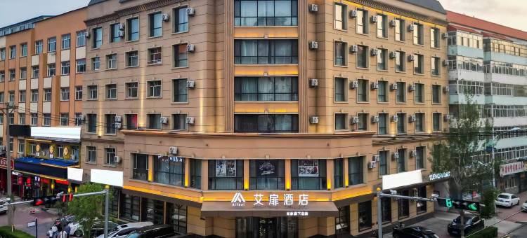 如家艾扉酒店(黑河中央大街步行街店)图片