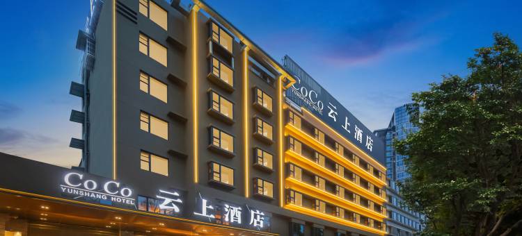 CoCo云上酒店图片