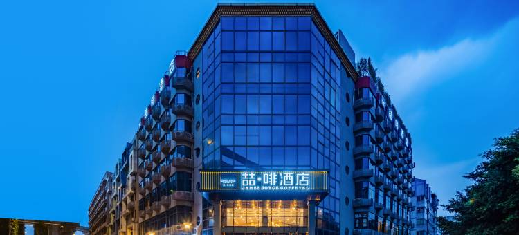 喆啡酒店(成都欢乐谷西南交大地铁站店)图片