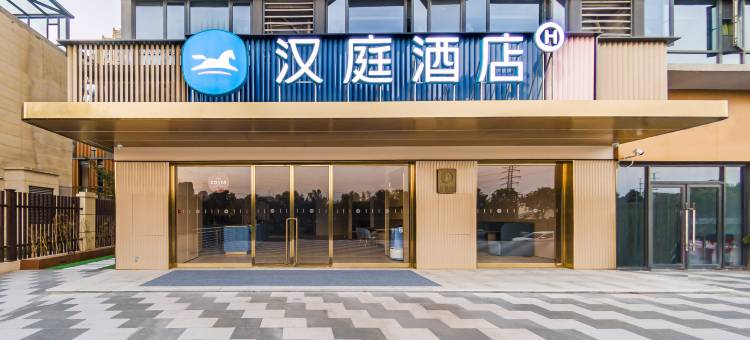 汉庭酒店(襄阳卧龙大道绿地缤纷城店)图片