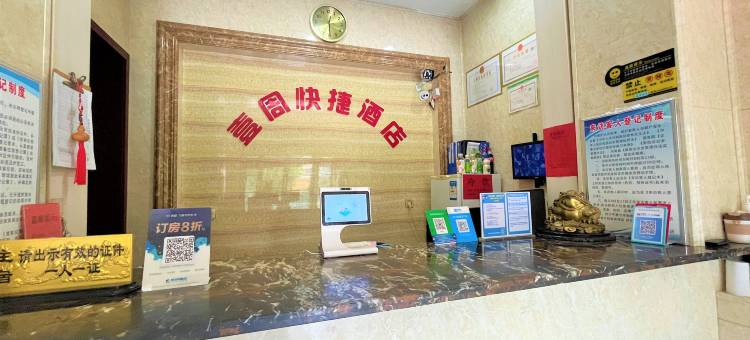 新密壹周快捷酒店图片