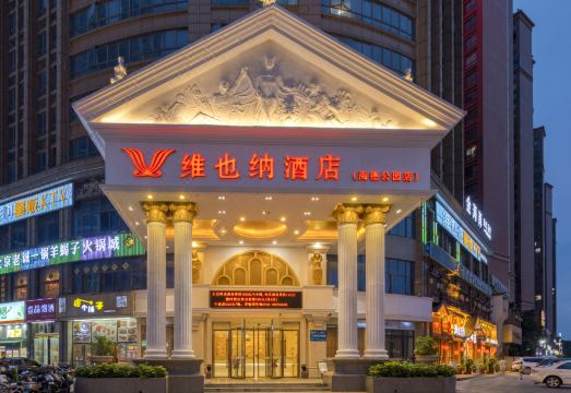 维也纳酒店（长沙海德公园电力职院店）外景图