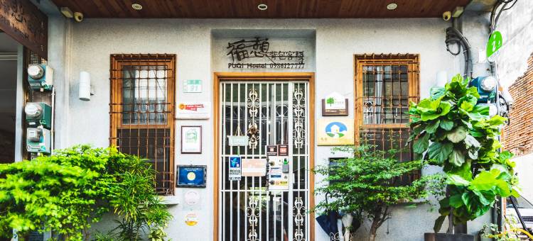 福憩背包客栈(台南和平馆)图片