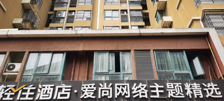 合肥爱尚电竞酒店图片