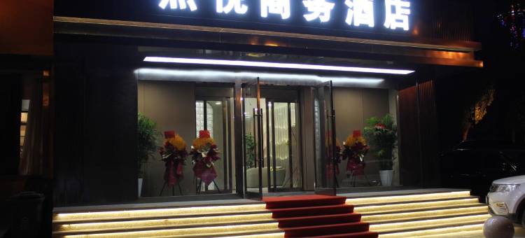 准格尔旗熙悦商务酒店(薛家湾汽车站店)图片