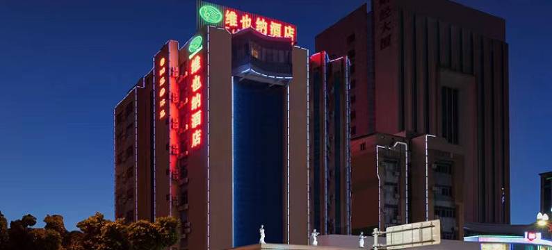 维也纳酒店(东莞大朗店)图片