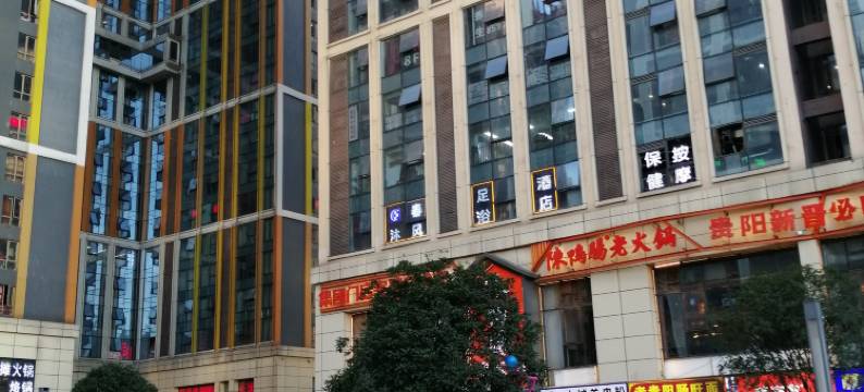 贵阳都市驿站公寓(花果园中央商务区店)图片