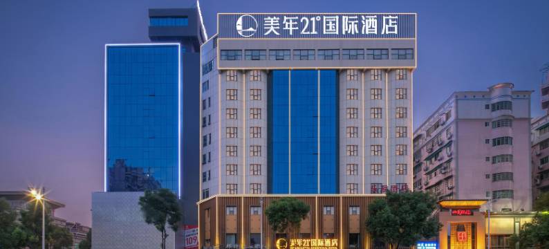 美年21°国际酒店(衡阳南华大学附一医院店)图片