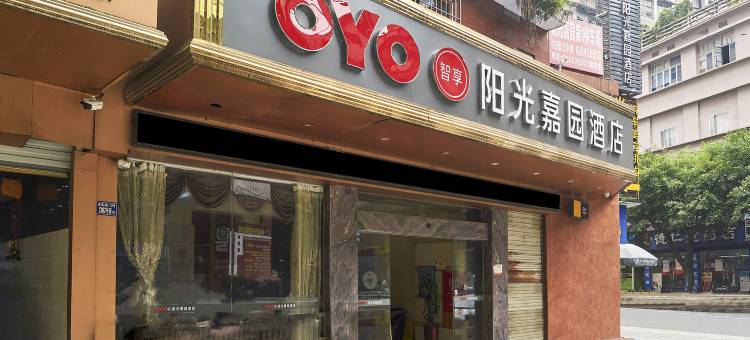 南平阳光嘉园酒店(延平汽车站店)图片