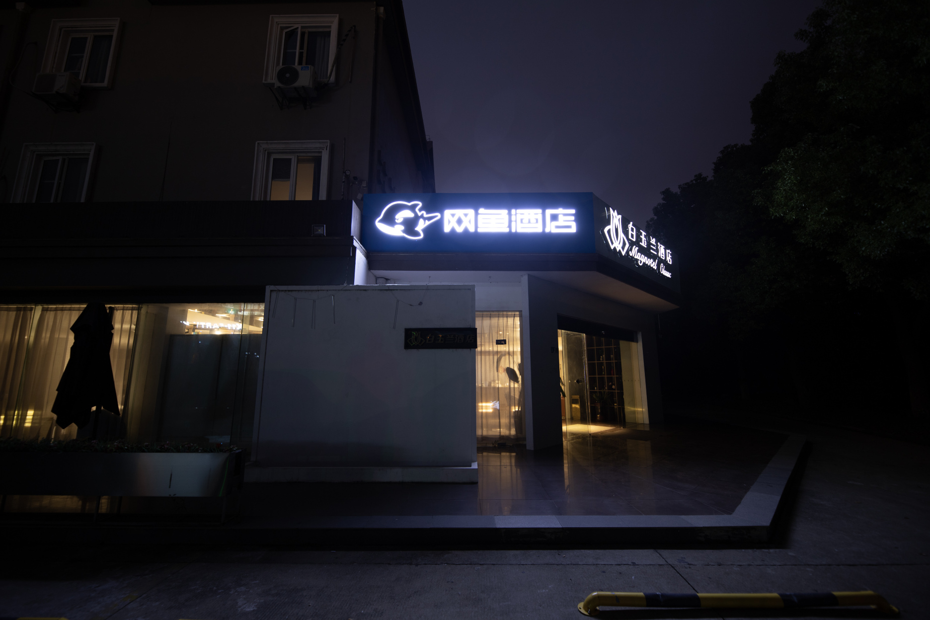 wanyoo esports hotel Hotel Overview