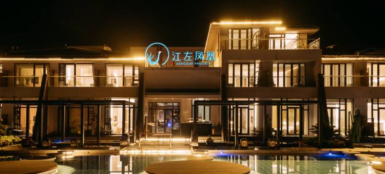 江左凤凰民宿(宜兴竹海店)图片