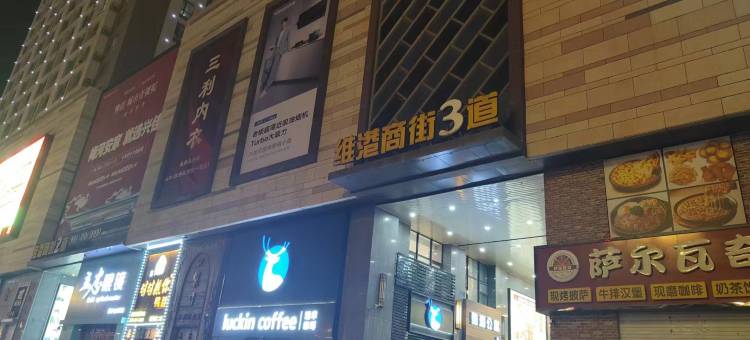 梅河口蒲公英日租公寓图片