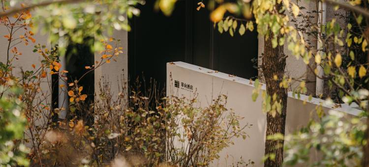 檀谷·單向酒店·樂园酒店图片