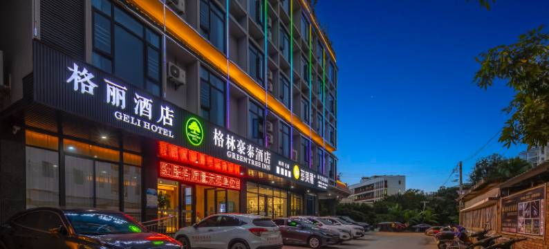 格丽酒店(白沙文化公园店)图片