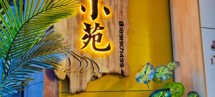 兰州时光小苑青旅(火车站店)图片