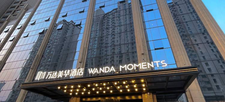 三门峡万达美华酒店(三门峡高铁南站店)图片