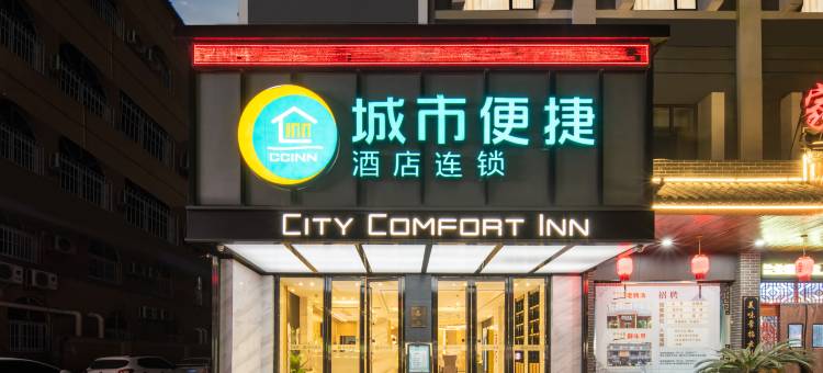 城市便捷酒店(孝感北京路店)图片