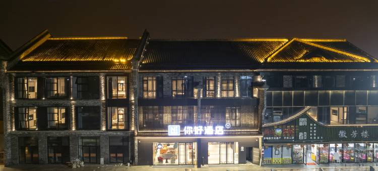 你好酒店(六安皋街店)图片