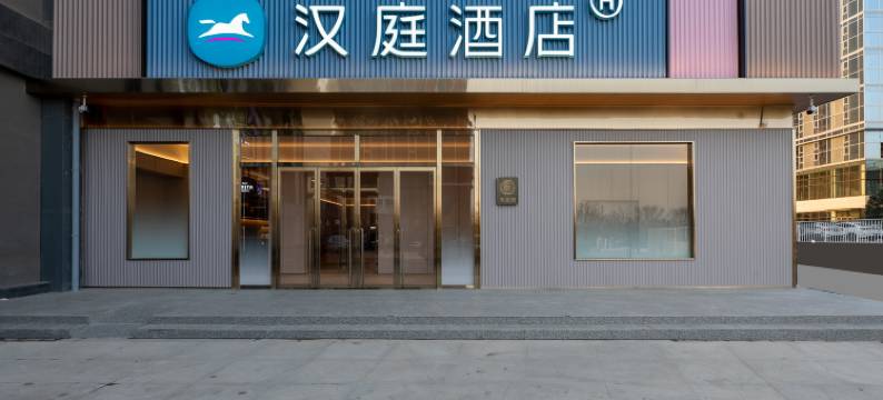 汉庭酒店(西安欢乐谷复兴大道南地铁站店)图片