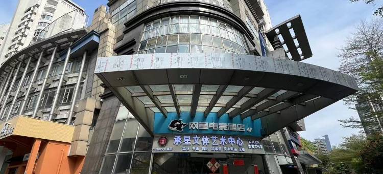 网鱼电竞酒店(深圳福田石厦地铁站店)图片