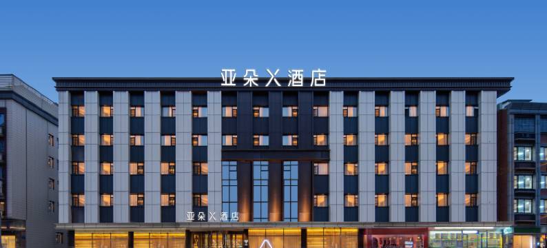 成都大悦城武侯大道地铁站亚朵X酒店图片