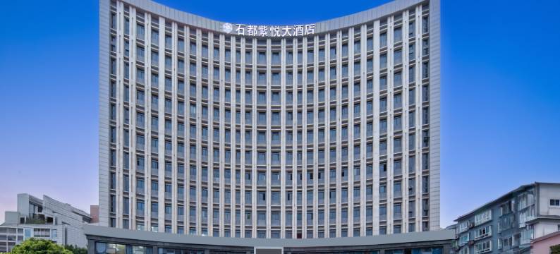 重庆石都紫悦大酒店(大足体育中心店)图片