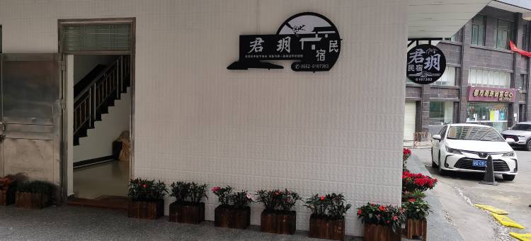 阳春君玥民宿图片