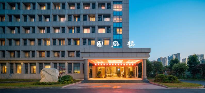 重庆师范大学国风楼酒店图片