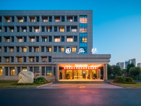 重庆师范大学国风楼酒店