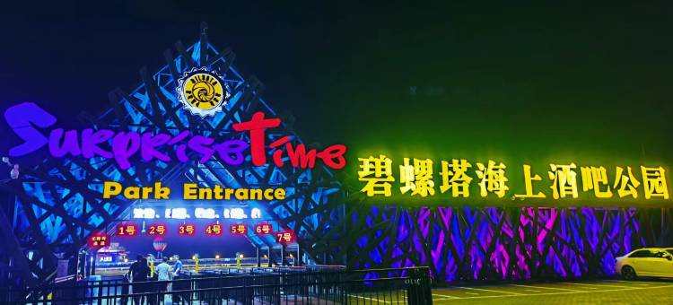 逸馨·美宿(北戴河刘庄夜市街店)图片