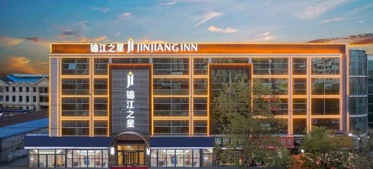 锦江之星(菏泽汽车总站佳和城店)图片