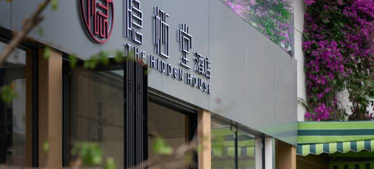 隐栖堂美学生活院子酒店(成都宽窄巷子人民公园地铁站店)图片