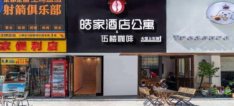 皓家酒店公寓(园岭地铁站店)图片