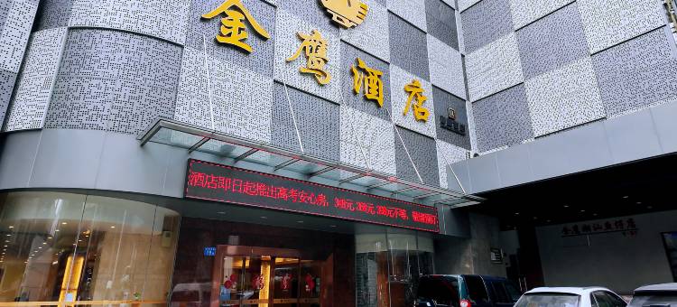 广州金鹰酒店(越秀公园小北地铁站店)图片
