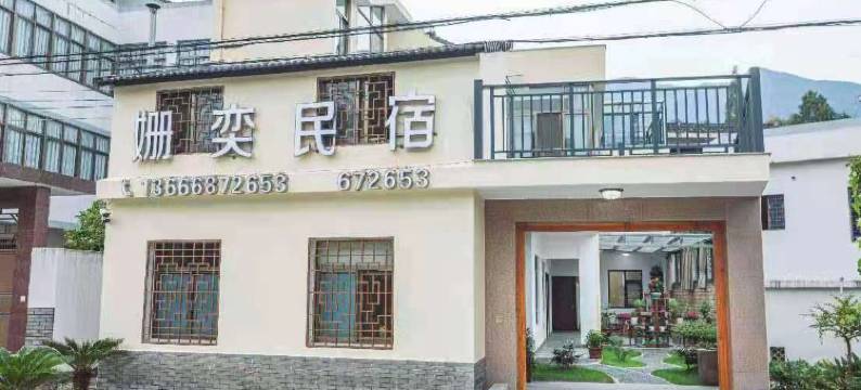 姗奕民宿(天台山国清寺景区店)图片