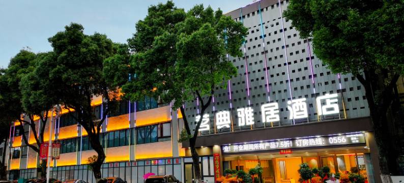茗典雅居酒店(太湖龙山路店)图片