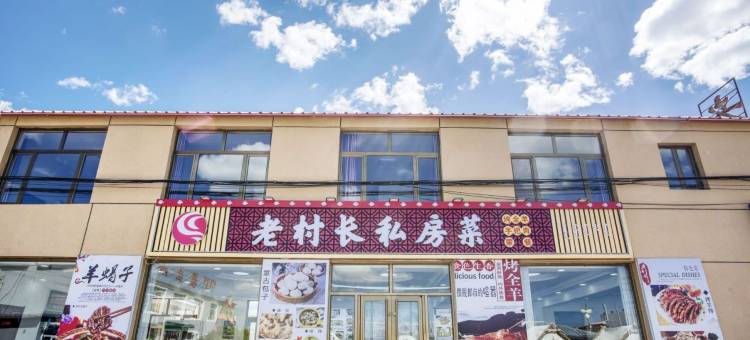 乌兰布统老村长宾馆图片