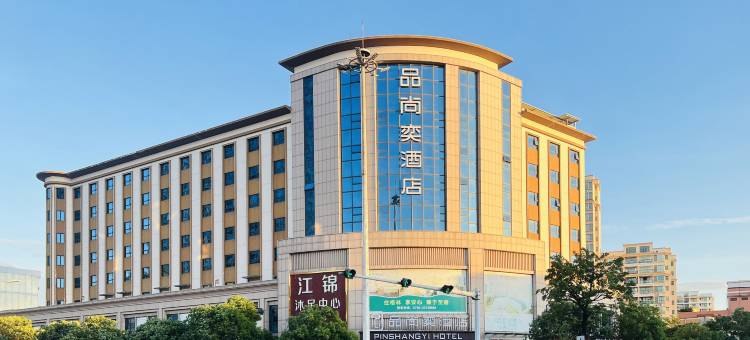 品尚奕酒店(中山阜沙大信新都汇店)图片