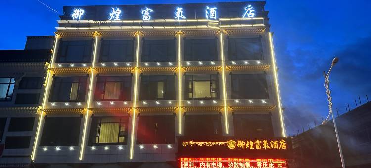 康马御煌富氧酒店图片