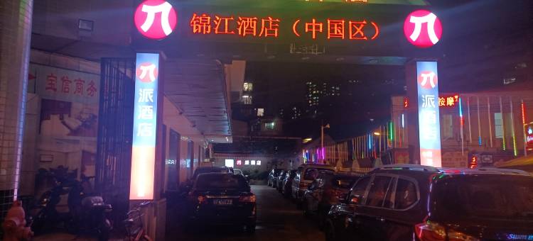 派酒店(广州南田路广百新一城凤凰新村地铁站店)图片