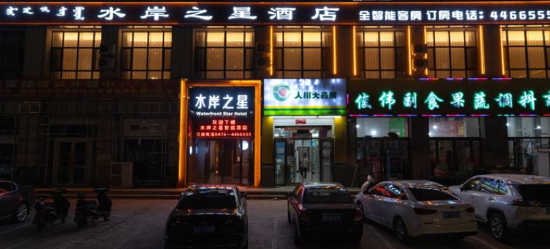 水岸之星酒店图片